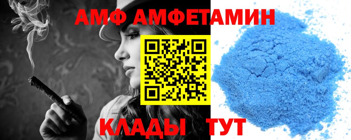 АМФ 98%  АМФЕТАМИН  АМФЕТАМИН  Электрогорск  Вход с VPN 