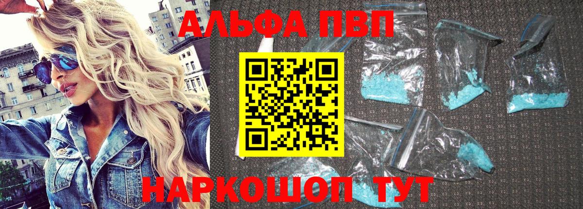 APVP кристаллы  Вход с VPN  Альфа ПВП СК КРИС  Электрогорск 