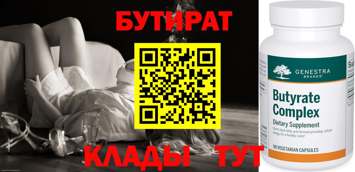 БУТИРАТ буратино Электрогорск