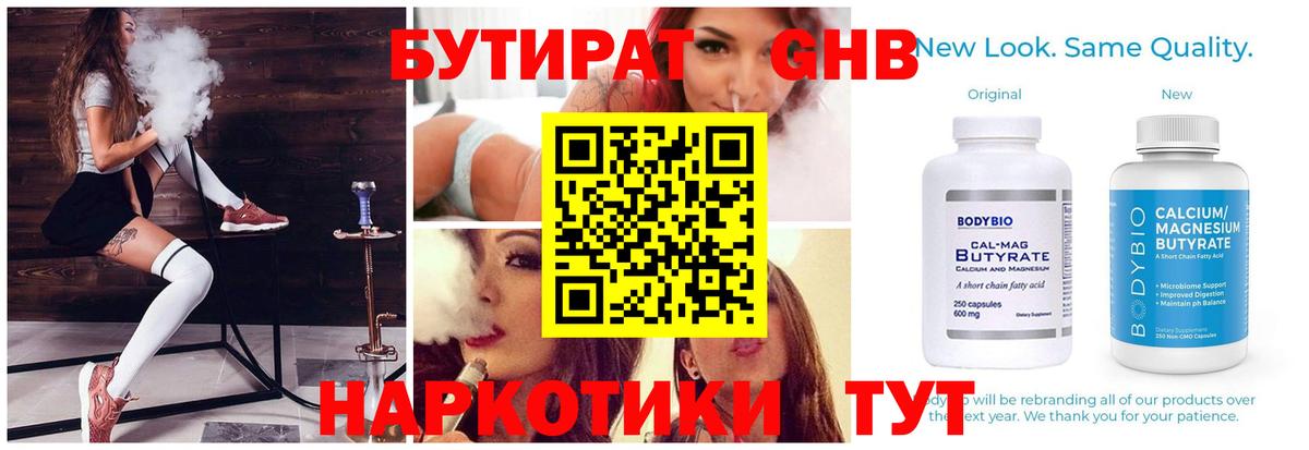 Электрогорск  БУТИРАТ бутандиол  Вход с VPN 