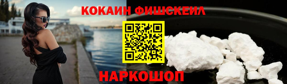 COCAIN  Cocaine Fish Scale  КОКАИН 97%  Вход с VPN  Электрогорск 