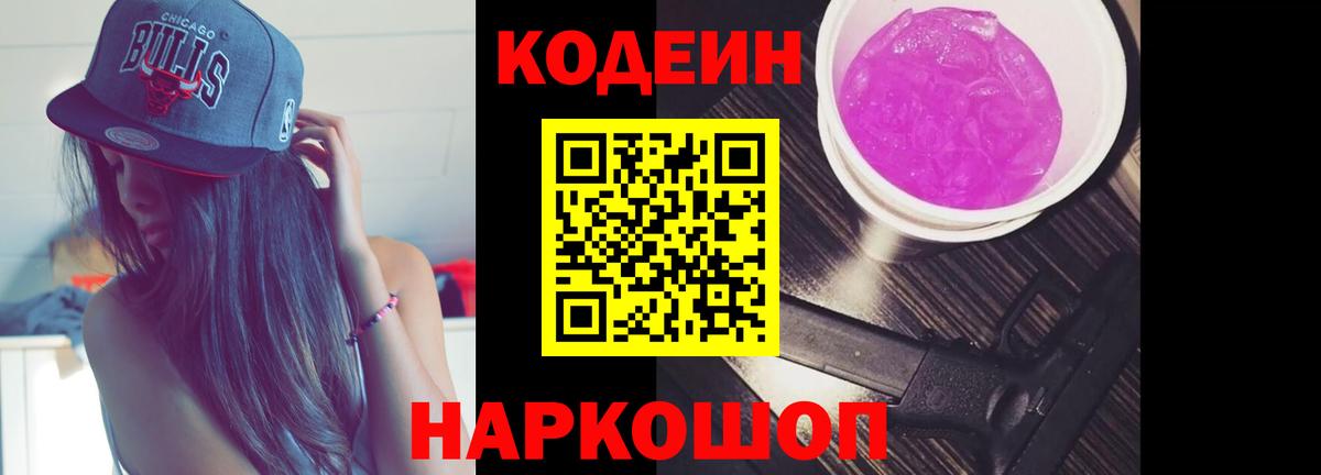 Кодеин напиток Lean (лин) Электрогорск