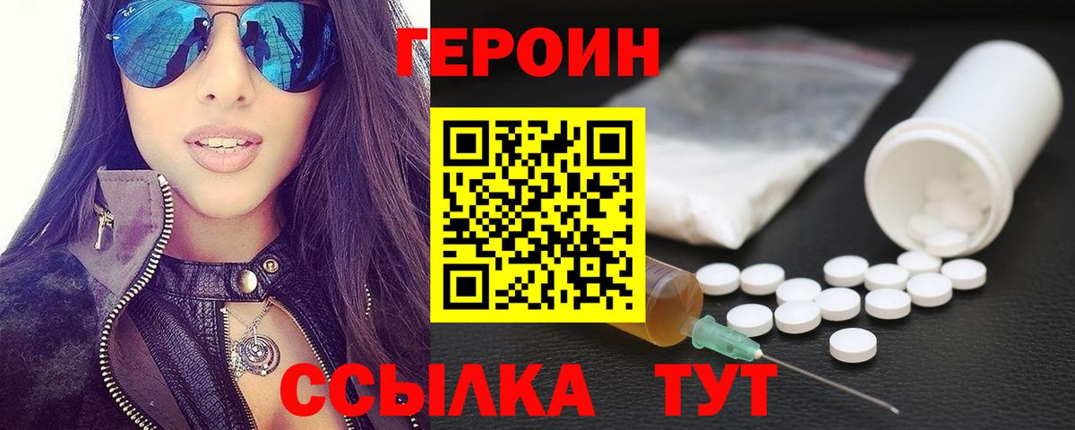 ГЕРОИН герыч  Вход с VPN  Электрогорск 