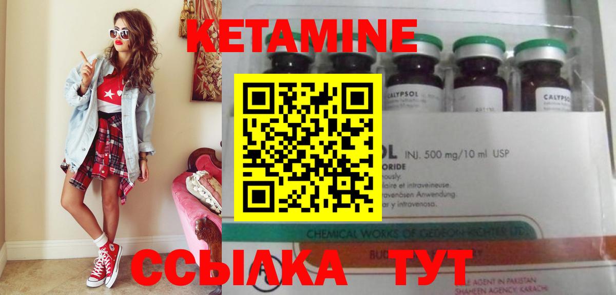 КЕТАМИН VHQ Электрогорск