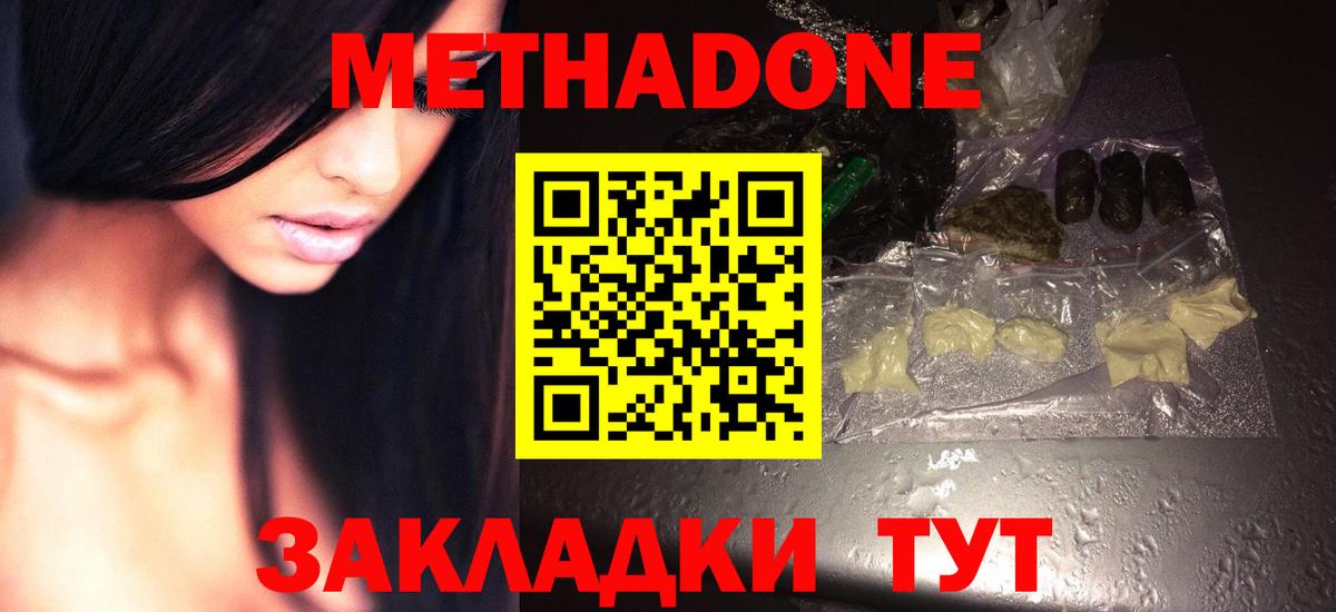 Метадон VHQ  Вход с VPN  Электрогорск  Метадон methadone 